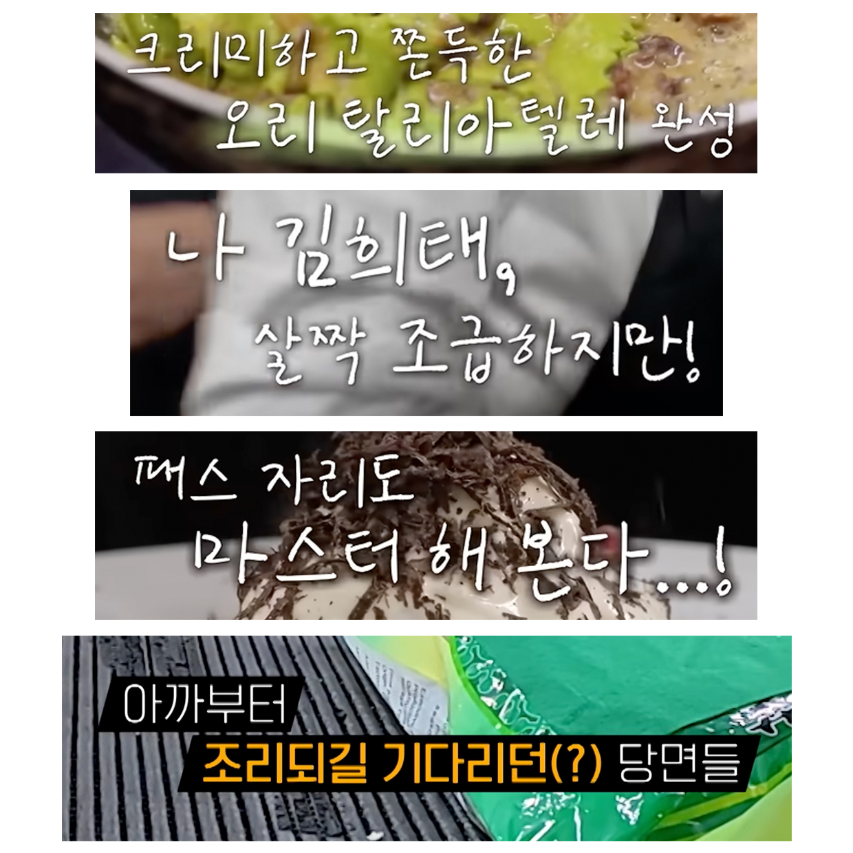 언더커버 셰프 폰트 찾아주세요ㅠㅠ